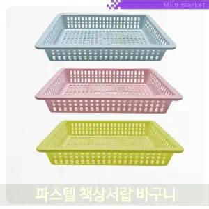 사각 바스켓 바구니 초등학교 책상 서랍 다용도 데스크 정리 보관함