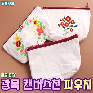 광목 캔버스천 파우치 무지 DIY 꾸미기 그리기 공예 재료