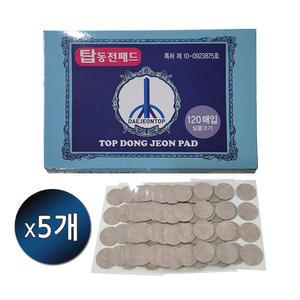 탑 동전패드 120매X5팩(600매) 붙이는 파스 타입 한방 건강 찜질 패치 효도선물[특허제품]