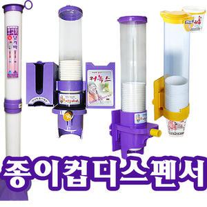 원터치방식 종이컵디스펜서/컵홀더/컵꽂이/컵걸이