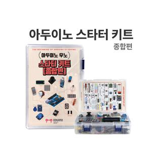 F-3 (아두이노 스타터 키트 : 종합편) 아두이노 코딩교육