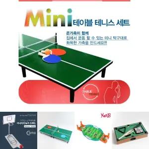 미니탁구게임 풀세트 탁구대 라켓2개 탁구공 1개/실내보드게임/테이블게임/스포츠게임/보드게임