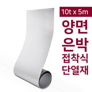집코리아 열반사 단열재 10t x 5m