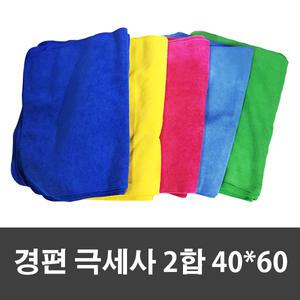 옳은유통 경편 2합 극세사걸레 40X60 그린 20p/ 학교 사무실 병원 관공서 극세사 다용도 청소 손걸레 타월