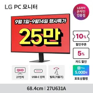 [~기간한정_25_만~]LG 27U631A 68.4cm(27인치) 100Hz IPS QHD 모니터 USB-C PD충전