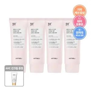 아트델리 멜라 컷 톤업 선크림 50ml x4 + AHC 워터풀 선크림 7ml 증정