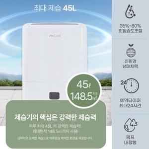 신일전자 45L 업소용 대용량 제습기 SDH-PM45 대형 공업용 산업용 창고 공장 가정용
