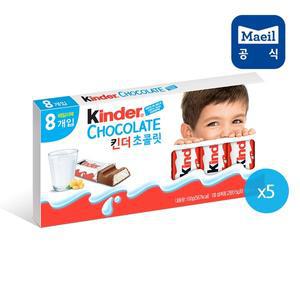 [킨더팜]매일 킨더 초콜릿 T8 5각/간식/초콜렛/초콜릿/킨더조이/페레로로쉐