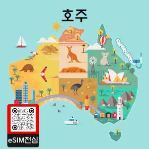 호주 eSIM 여행 데이터 이심 10GB 30일