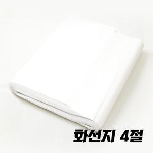 화선지 4절/002570/250매 묶음/서예