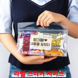 가로형 지퍼팩 간식 구디백 (소) 꾸러미 과자선물세트 학교 유치원어린이집생일 포장 답례품
