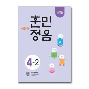 어린이 훈민정음 4-2 (4차 개정판)