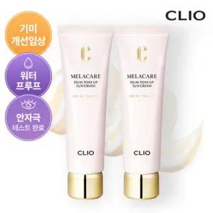 클리오 멜라케어 듀얼 톤업 크림 본품 2개