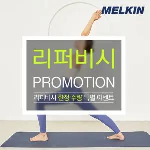 멜킨스포츠 36,100원 리퍼 멜킨 NBR 요가매트 클럽 와이드형 20mm