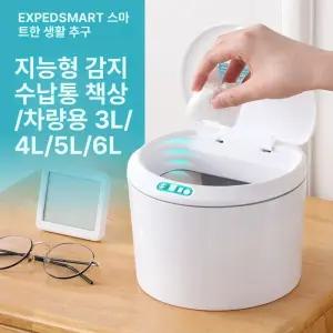 스마트 데스크탑 쓰레기통 5L 주방 미니 자동 센서