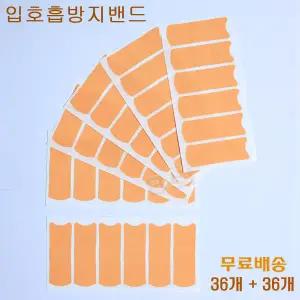 입벌림방지테이프 1 ＋ 1 입막음 스티커 수면 입테이프 코숨쉬기 입밴드nd35