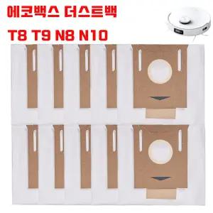 프리미엄 에코백스 더스트백 먼지봉투 T8 T9 N8 N10 호환 소모품 10매