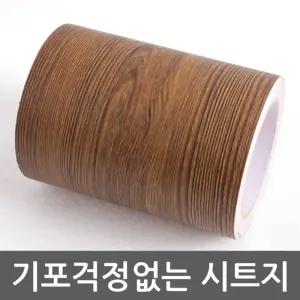 몰딩시트지 다크브라운 헤라세트/몰딩/시트지/띠벽지/걸레받이/무늬목/시트/필름/창문틀/목재/무늬/문틀