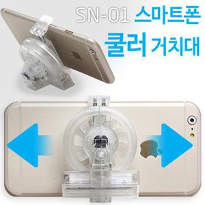 스마트폰 쿨러 거치대, 스마트폰발열감소