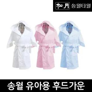 [송월타월]송월 유아용 후드가운 (S,M,L)