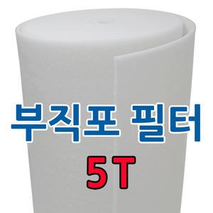 부직포/에어필터/5T/20M/롤/크림룸/도장부스/산업용