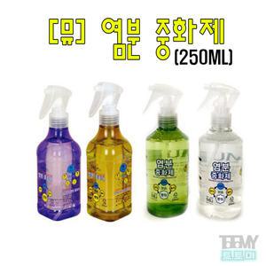 뮤 염분 중화제 250ML 릴낚시대 세척제