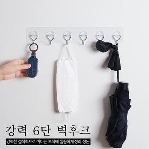 강력 6단 벽후크 가방 열쇠 다용도 벽에 붙이는 고리