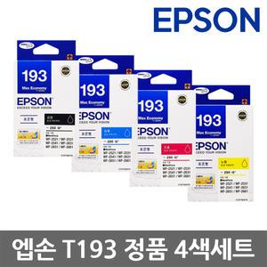 엡손 정품잉크 세트 T193 WF-2521 2531 2541 2631 2651 2661