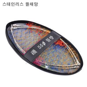 스테인레스 바다 뜰채망 55cm 60cm