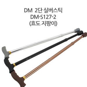 2단효도지팡이 실버스틱 지팡이 10단 높이조절