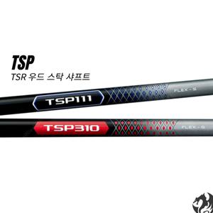 [타이틀리스트] TSR 우드 샤프트 TSP 아시안 스펙 TSR2 TSR3 TSR2+ 스탁샤프트