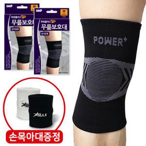 파워플러스 의료용 무릎보호대 세트 2개 밴드 아대 압박 관절 군인 국내제작