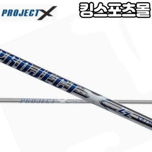 프로젝트X 로딩존 LZ 5.0 LZ 5.5 LZ 6.0 스틸 아이언 샤프트 프로젝트X LZ