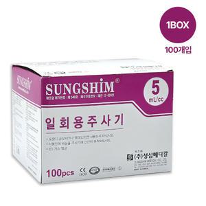성심 메디칼 일회용 주사기 5cc 22G 100개 유침 멸균