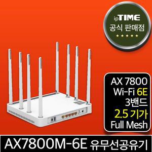 ipTIME AX7800M-6E WiFi6 2.5 기가 와이파이 6E 공유기 메시 무선 유선 유무선 인터넷
