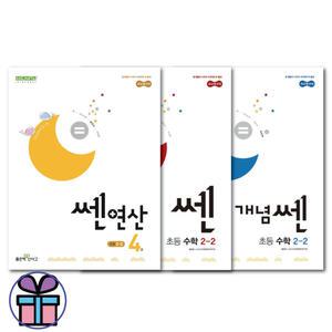 신사고 초등 수학 2-2 쎈+개념쎈+쎈연산 3권 세트 -초등 2학년 2학기 수학 문제집 (3D입체퍼즐선물)