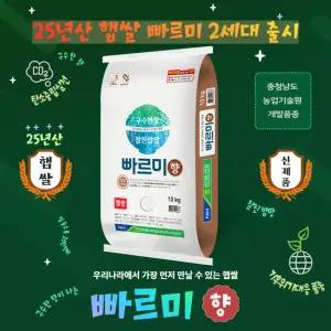 2025년산 햅쌀 빠르미향 쌀10kg ( 당진해나루쌀 농협 / 빠르미2세대 )