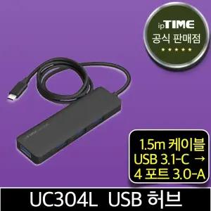 ipTIME UC304L 4포트 USB 허브 1.5m 케이블 (3.1 C타입 to 3.0 A타입x4 Type-C to Type-A)