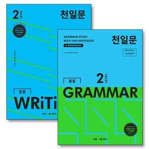 [카드10%] 천일문 중등 GRAMMAR WRITING LEVEL 2 중학 영어 그래머 라이팅 세트 (전2권)