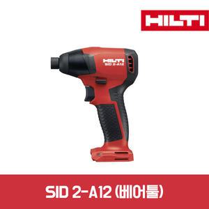 수원툴 힐티 SID2-A12/베어툴/충전 임팩트 드라이버/SID2A12