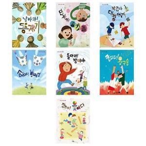 신명나는 전래놀이 그림책 7권세트 - 똥제기+공깃돌+대왕딱지+방패연+팽이야+왕구슬+윷이다