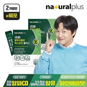 내츄럴플러스 알파시클로덱스트린 플러스 30포 2박스(2개월분) / 알파CD 순도100% 난소화성말토덱스트린