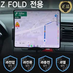 삼성전자 갤럭시 Z폴드 7 6 SE 5 4 3 2/제트 지 폴드 폴더블/최고급/와이드/각도조절/15W 초고속/고속/챠량/차량용/무선 충전기/충전 거치대/각도조절/송풍구 설치/세트/정품/추천