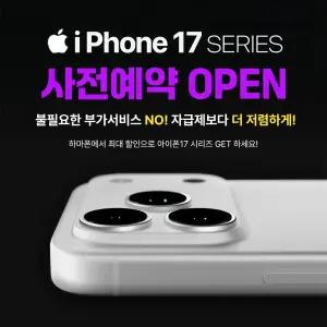 [SKT 사전예약] 아이폰17 프로| iPhone17 Pro 사전예약 최대 지원 혜택 알림