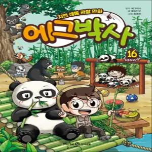 [카드10%] 에그박사 16 권 만화 책 - 자연 생물 관찰
