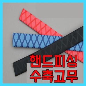 핸드피싱 수축고무 100cm/ 낚시 수축고무/ 뜰채사용가능