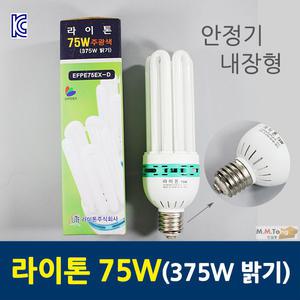 라이톤 삼파장 램프 전구 형광등 EL 75W E39