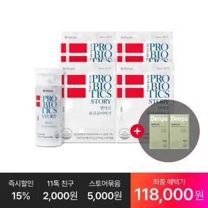 [최종 118,OOO원] 덴마크 유산균이야기 60캡슐, 4박스(8개월분) + 추가 : 혈당케어 20일분