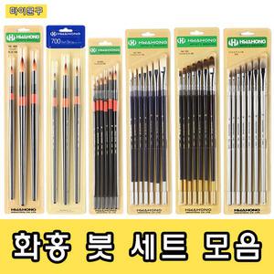 화홍 붓/339 356 700 782 800 848/7본조 3본조/유화붓
