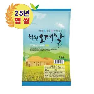 철원오대쌀 25년산 햅쌀 DMZ 대마리 4kg